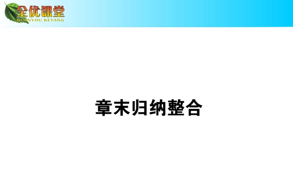 章末归纳整合2