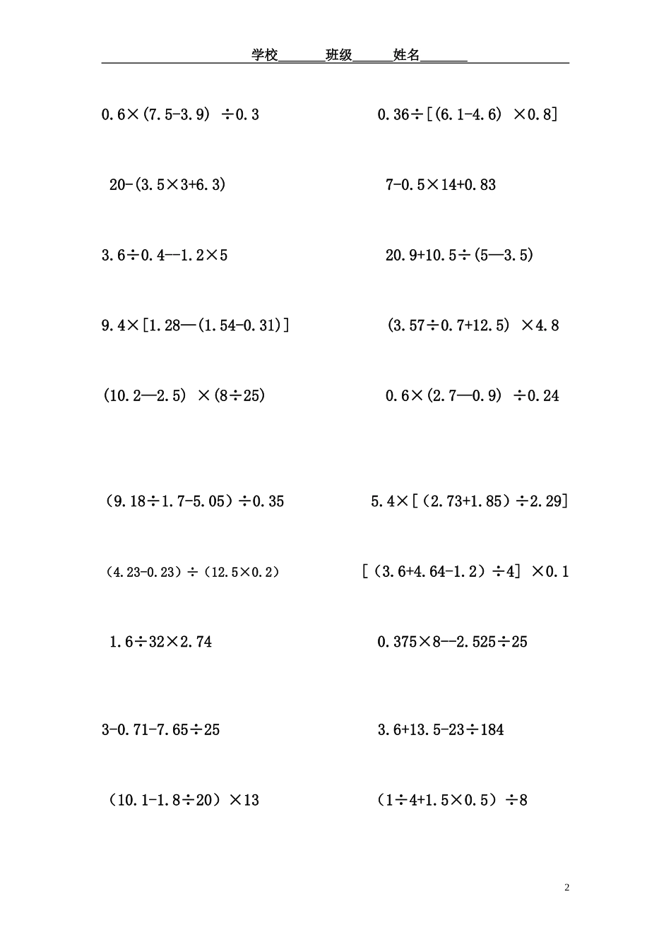 五上小数相关计算_第2页