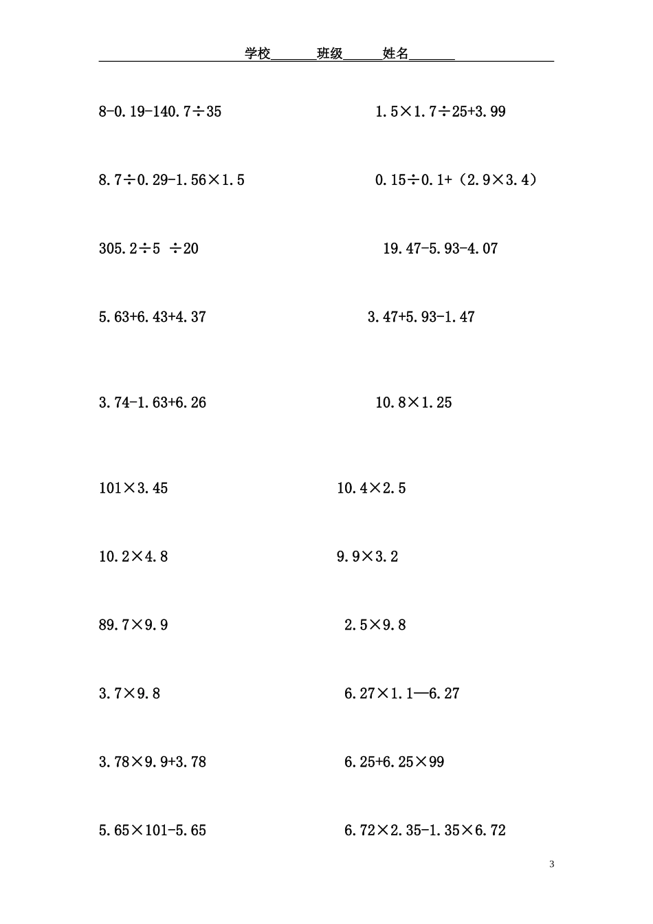 五上小数相关计算_第3页