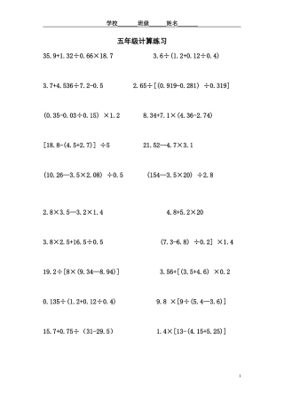 五上小数相关计算