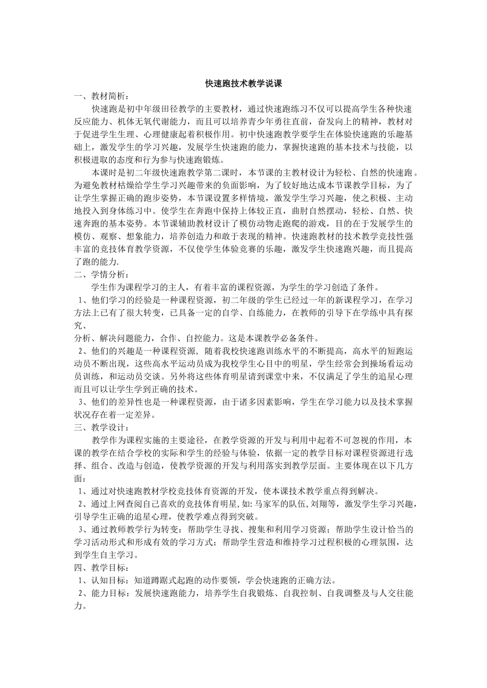 快速跑技术教学说课_第1页