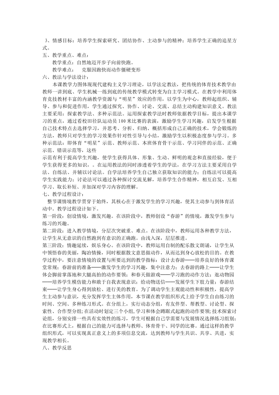 快速跑技术教学说课_第2页