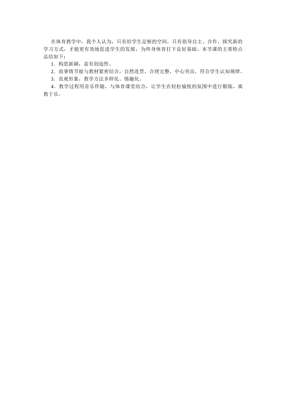 快速跑技术教学说课_第3页