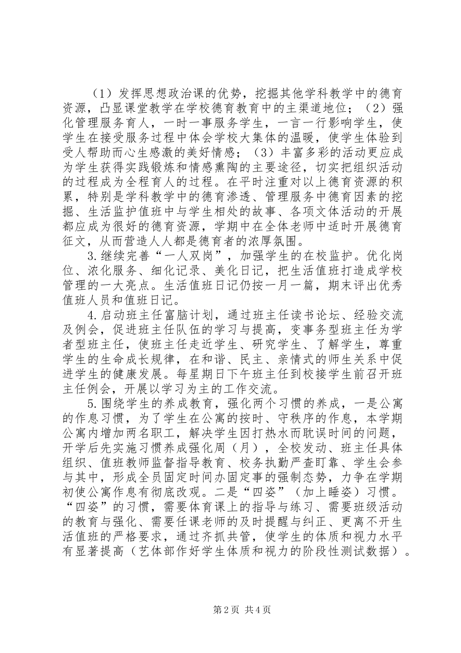 学校总体工作计划_第2页
