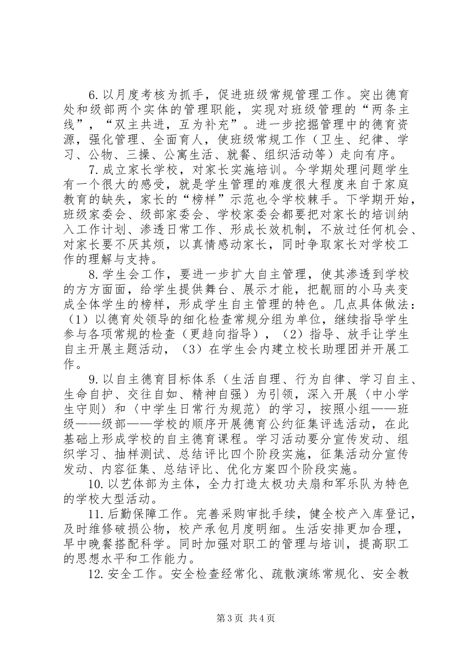 学校总体工作计划_第3页