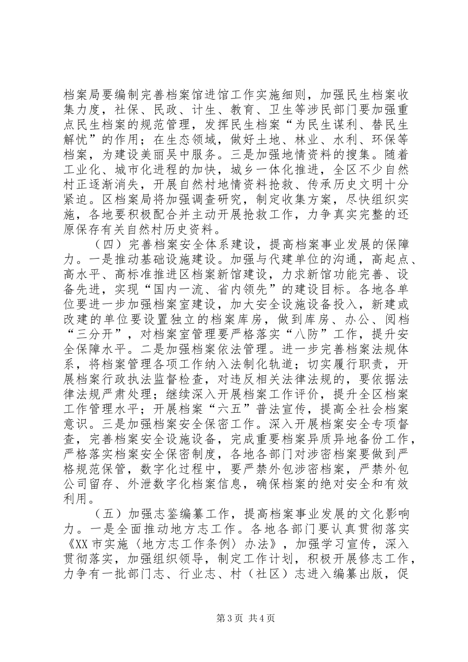 最新档案局工作计划范文_第3页