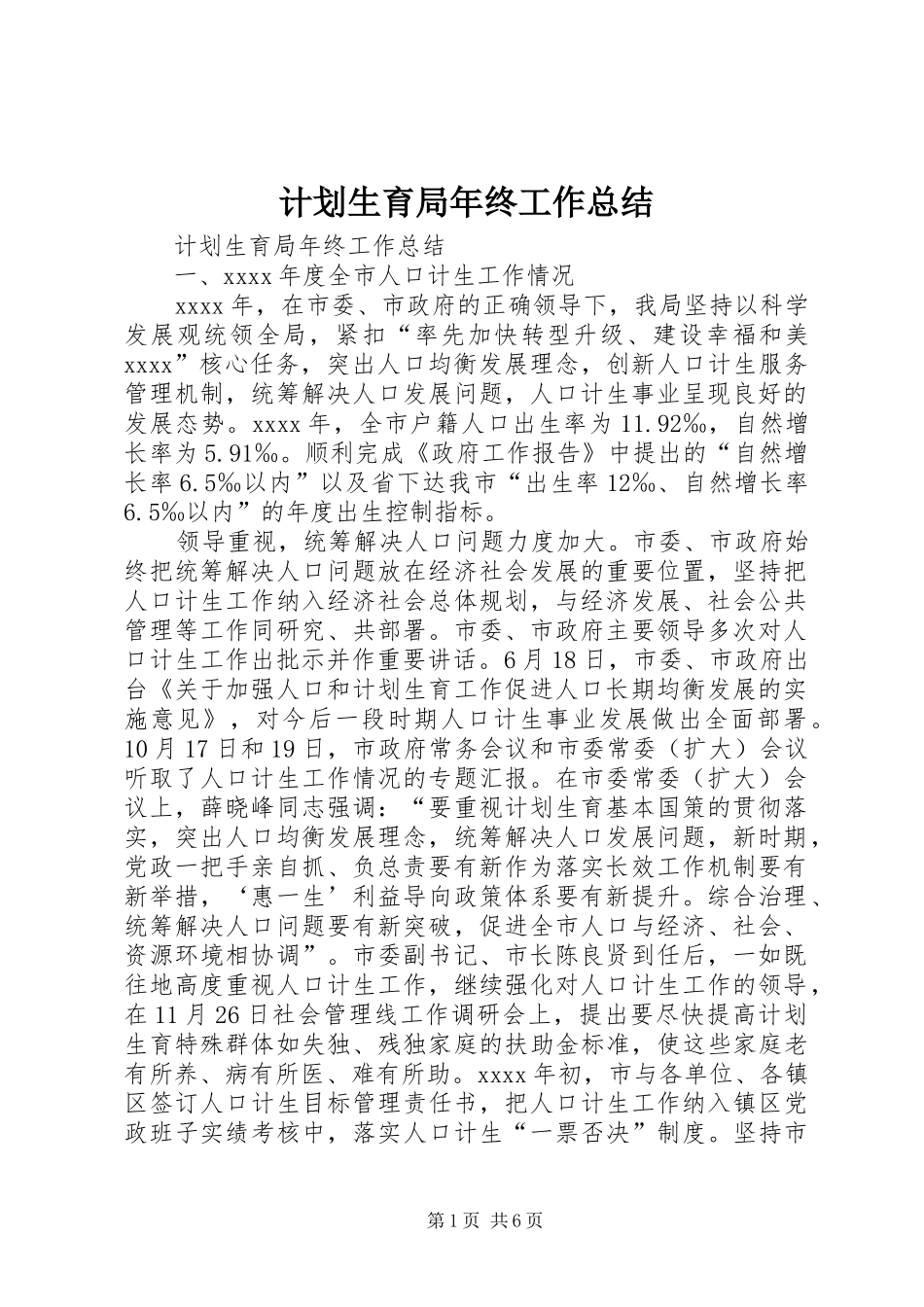 计划生育局年终工作总结_第1页