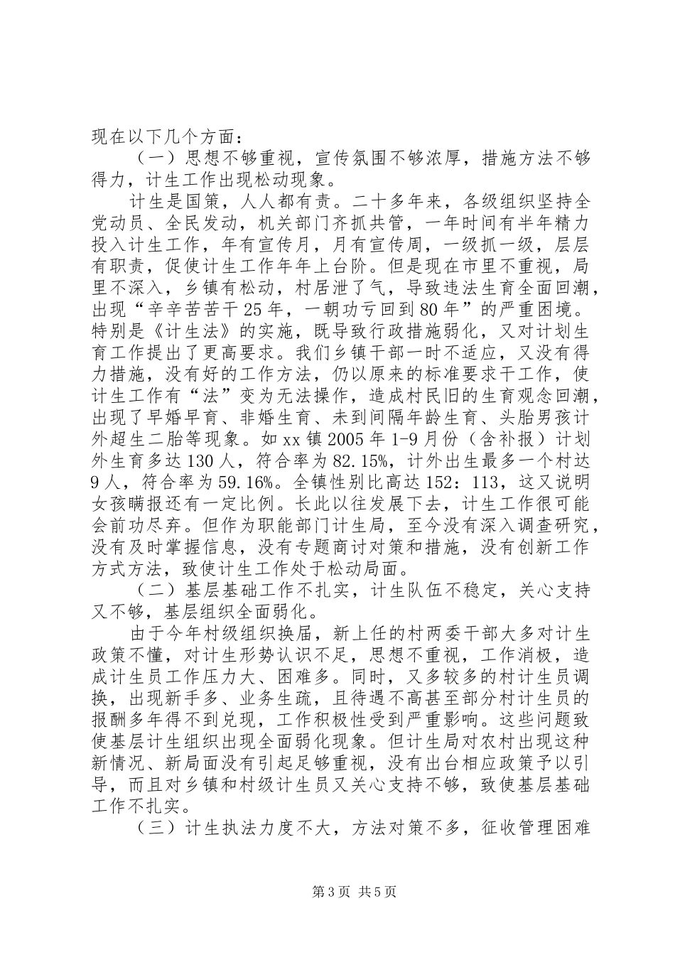 评议市国税局、计划生育局执法工作会议上的发言_第3页