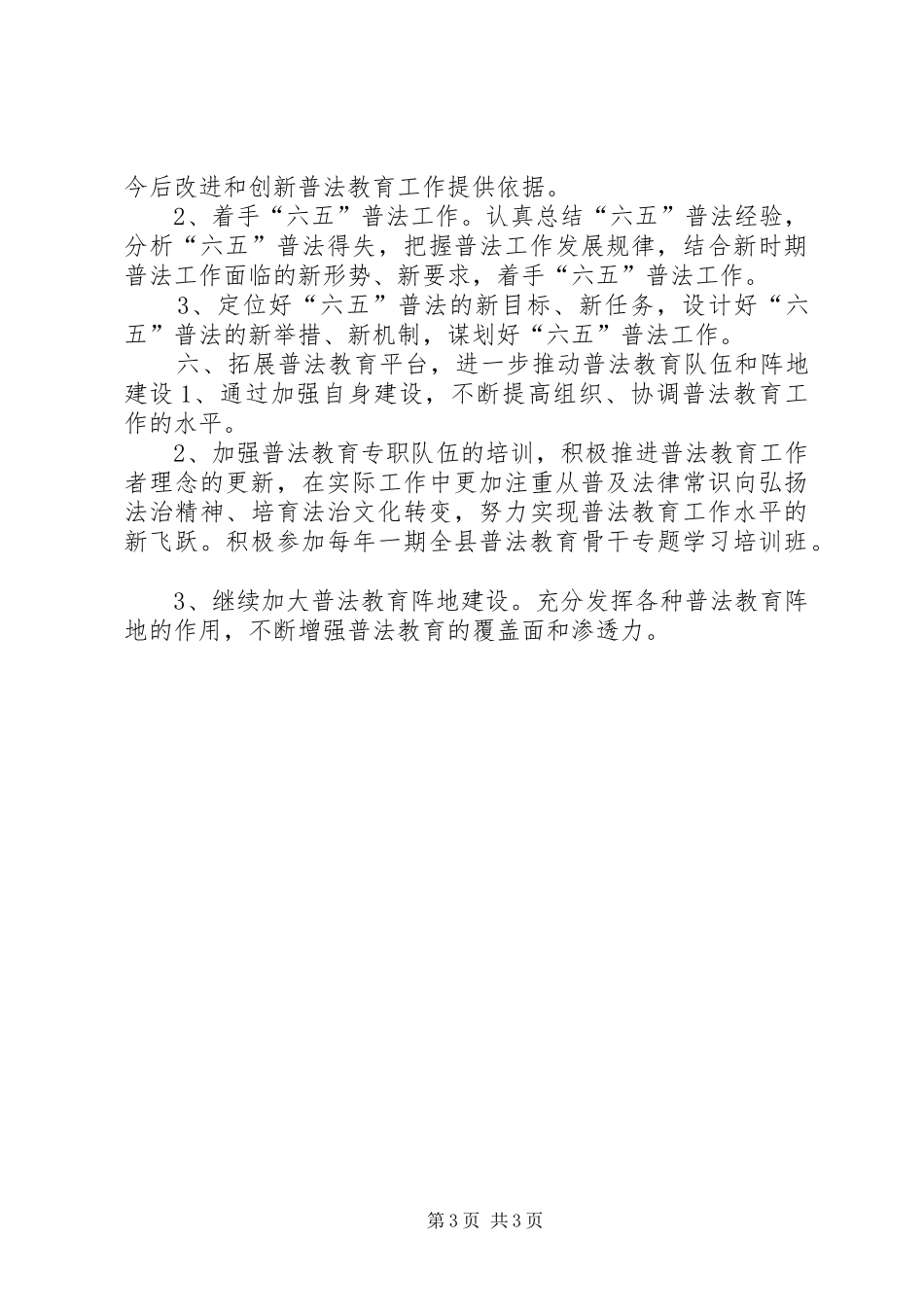 广播电影电视局普法工作计划_第3页