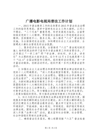 广播电影电视局普法工作计划