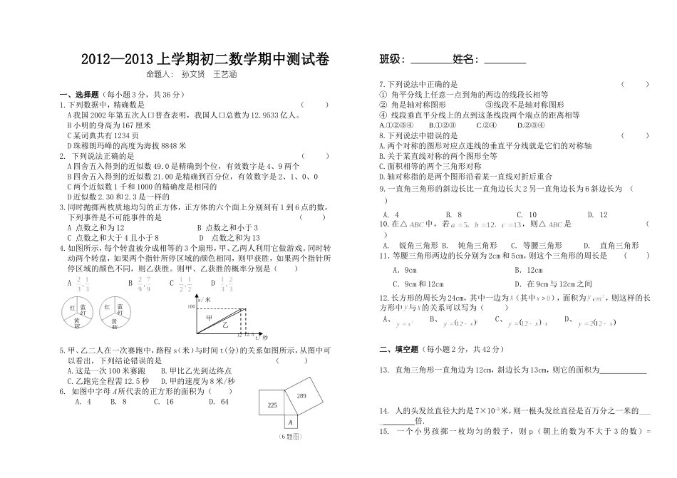 二十一中数学八年级上学期期中试题_第1页