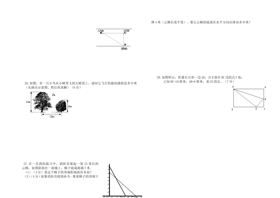 二十一中数学八年级上学期期中试题_第3页