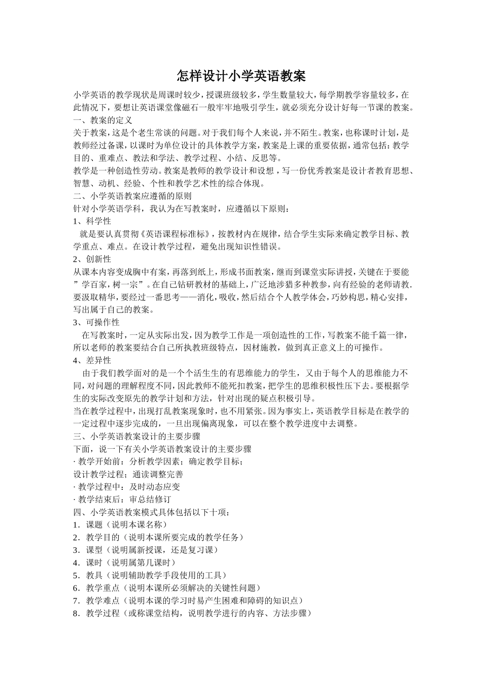 如何写小学英语教案_第1页