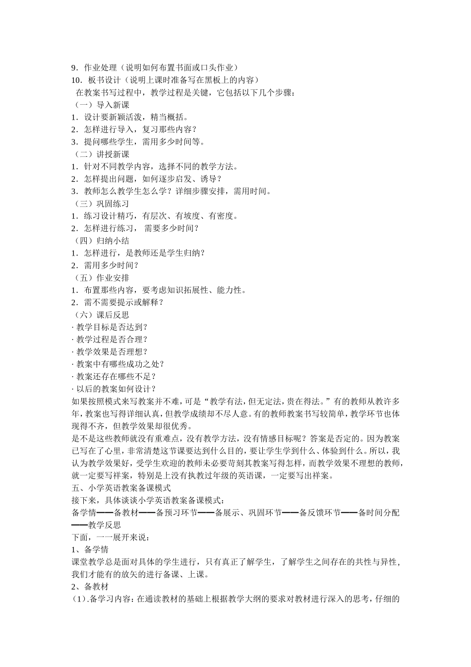 如何写小学英语教案_第2页