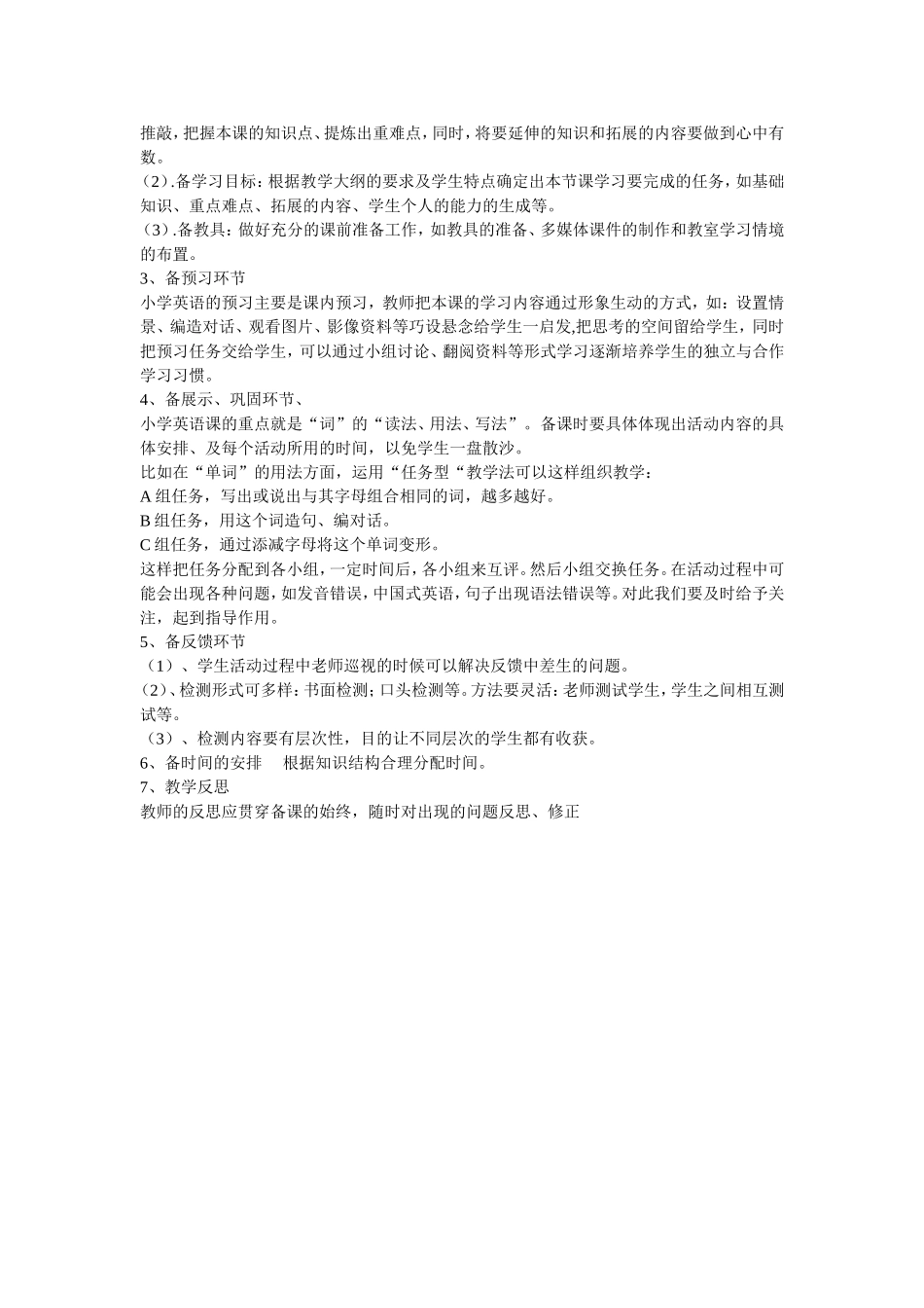 如何写小学英语教案_第3页