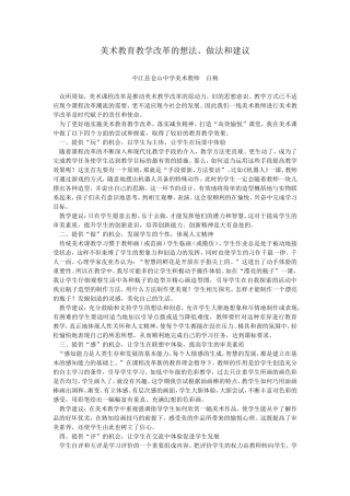 美术教育教学改革的想法