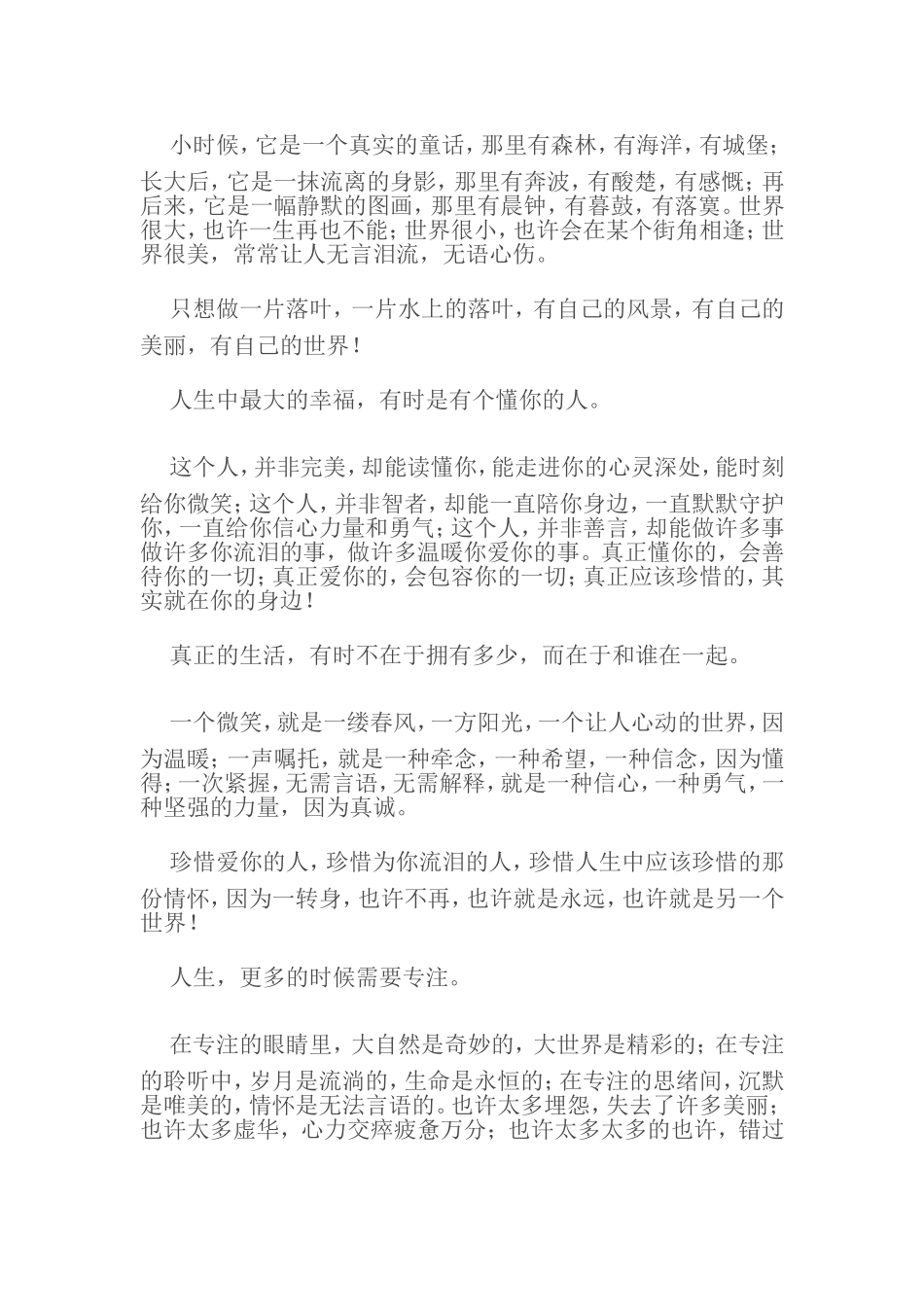 心是一杯清澈的水_第2页