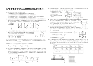 白银市第十中学高三物理综合提高训练(1)