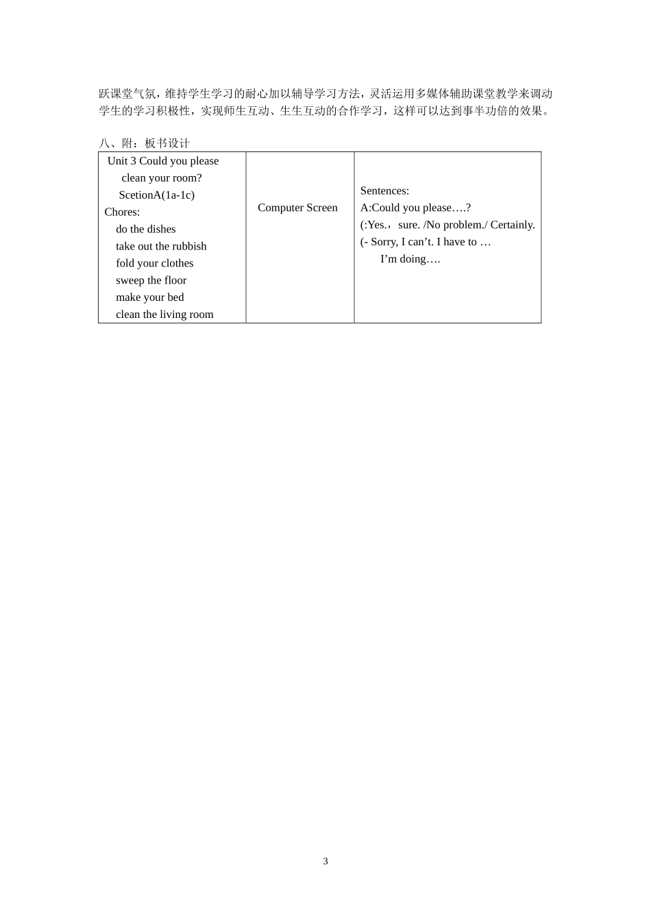 新目标八年级下Unit3教材分析_第3页