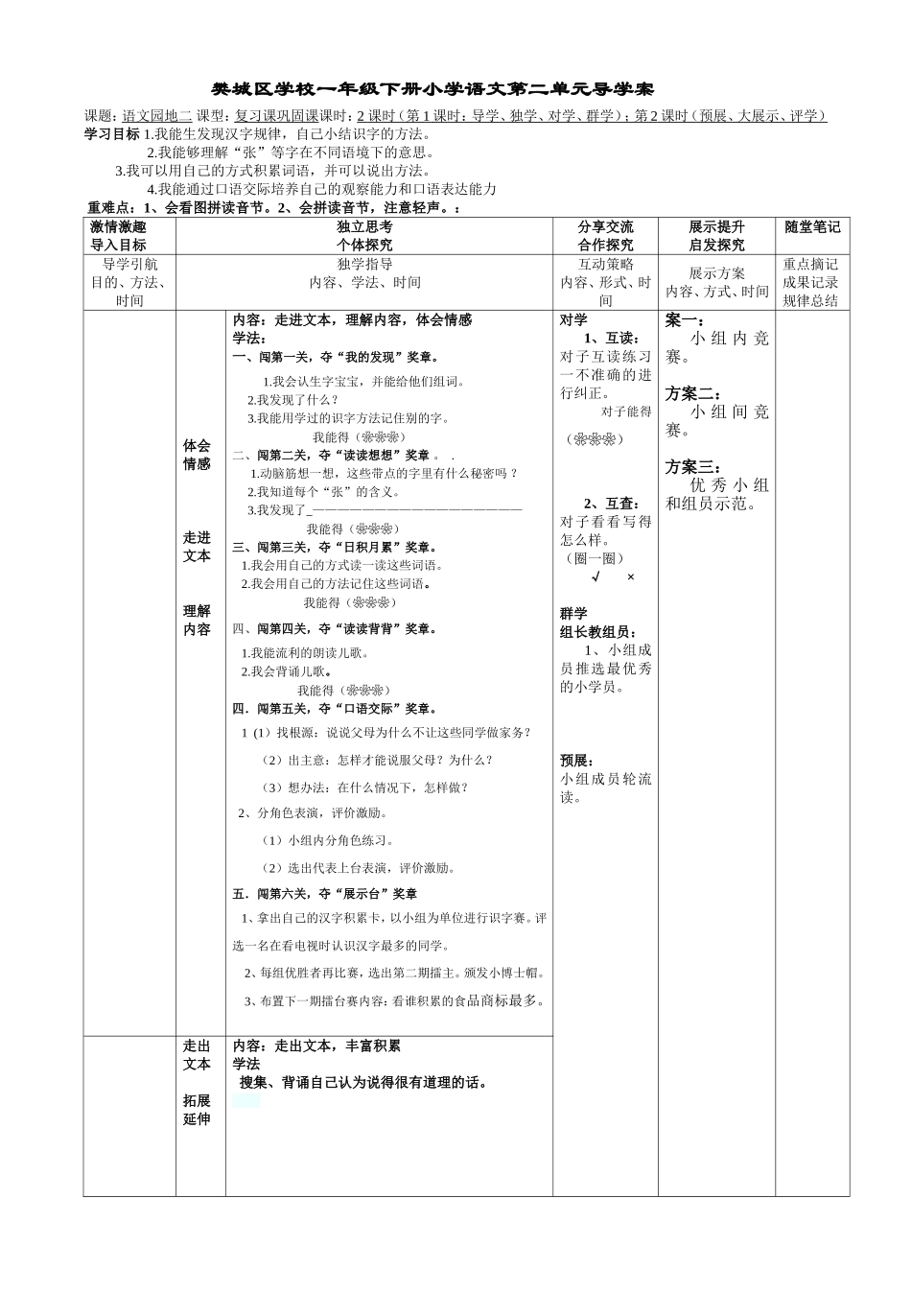 语文园地二 (3)_第1页