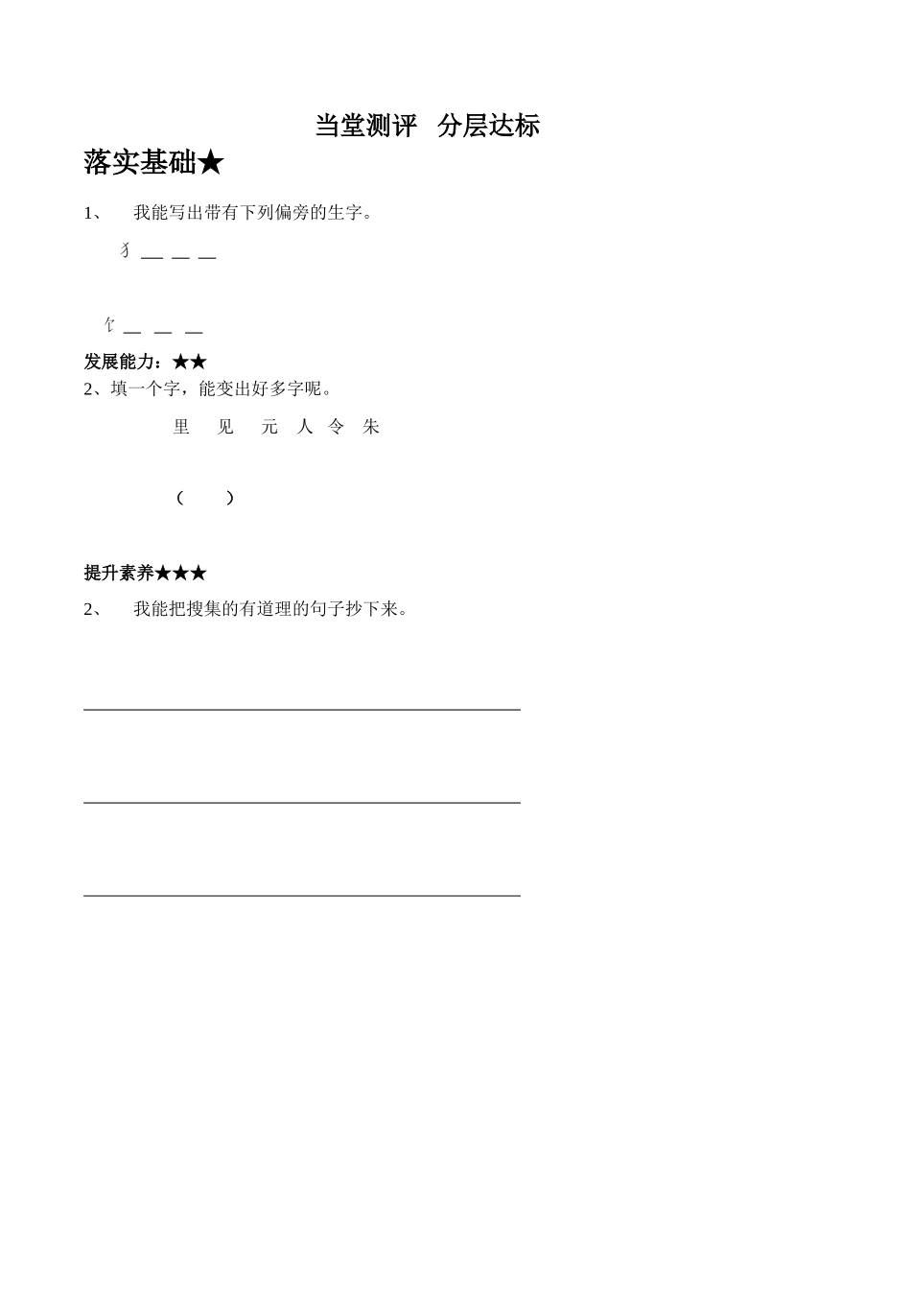 语文园地二 (3)_第2页