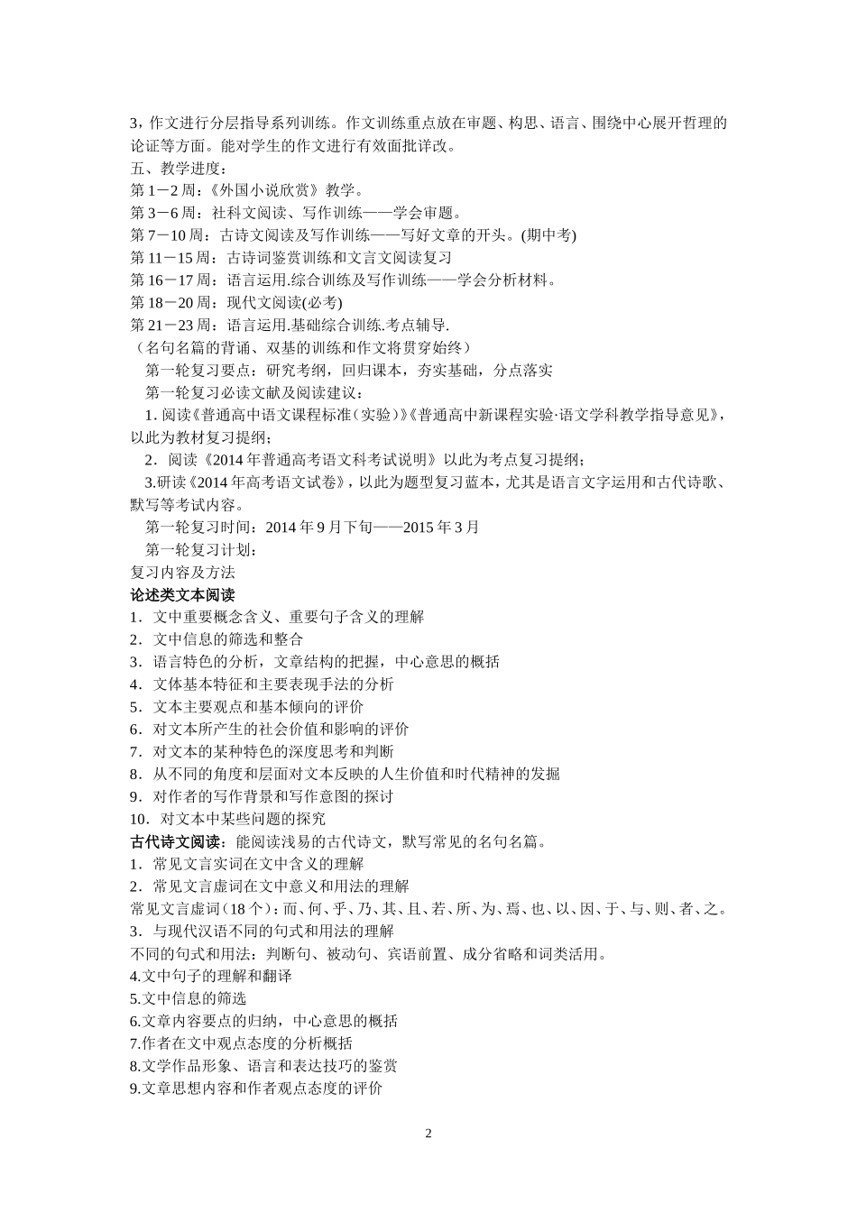 2014-2015语文高三复习计划_第2页