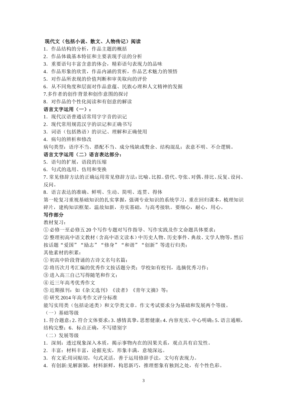 2014-2015语文高三复习计划_第3页