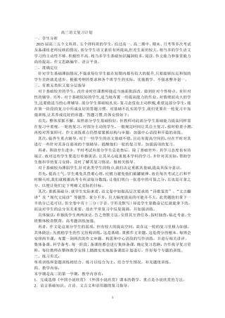 2014-2015语文高三复习计划