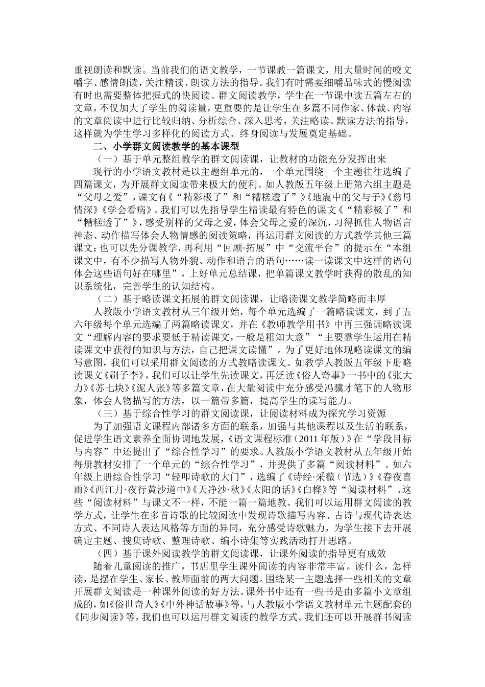 小学群文阅读教学的价值、课型及策略_第2页