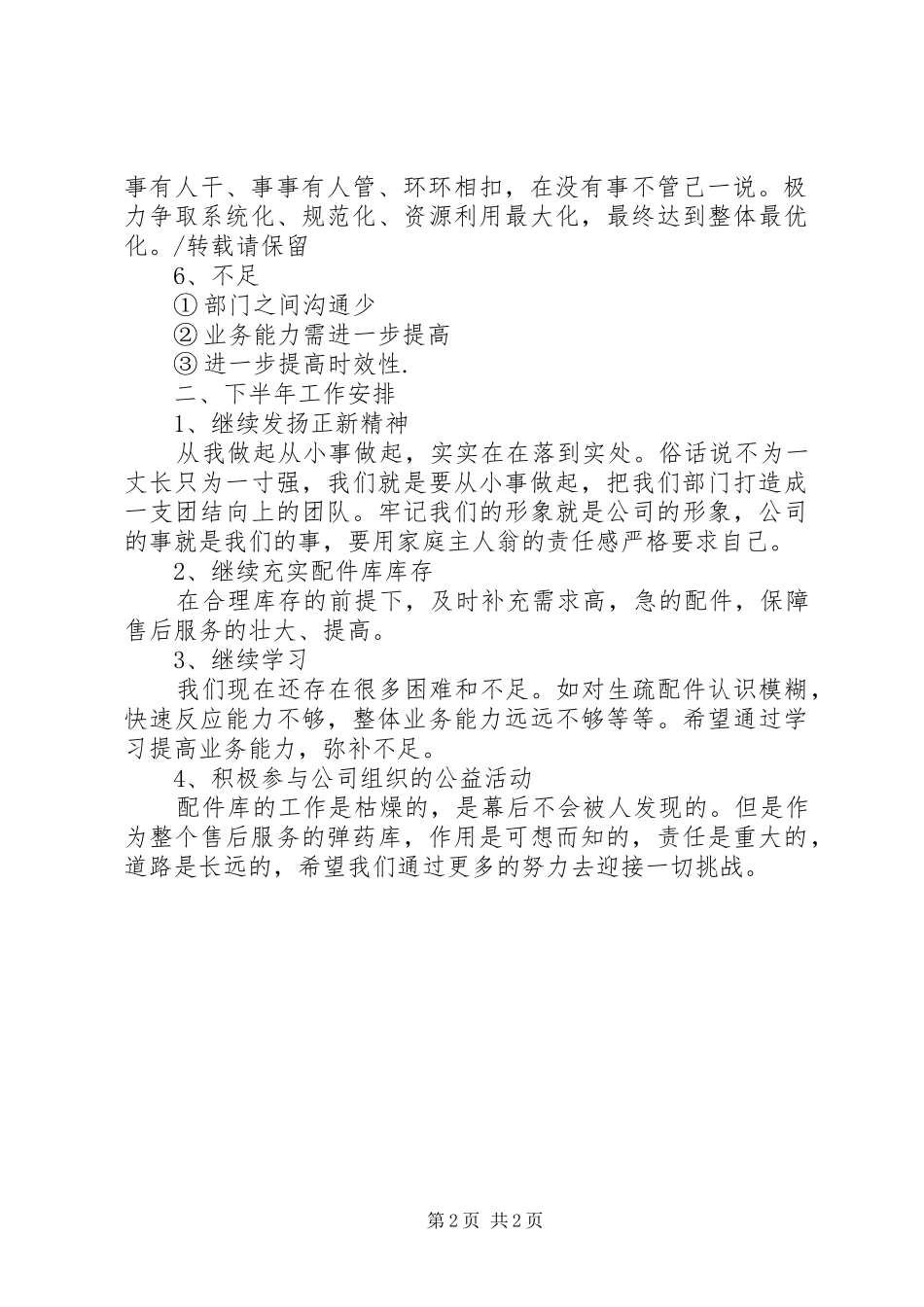 配件库上半年工作总结及下半年工作安排_第2页