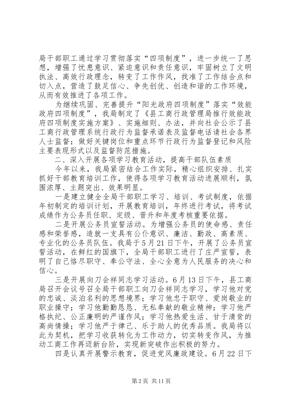 工商局上半年工作总结及下半年工作计划_1_第2页