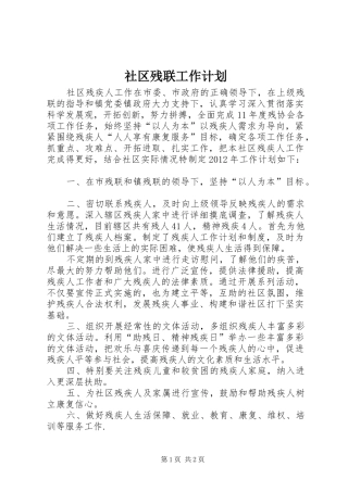 社区残联工作计划