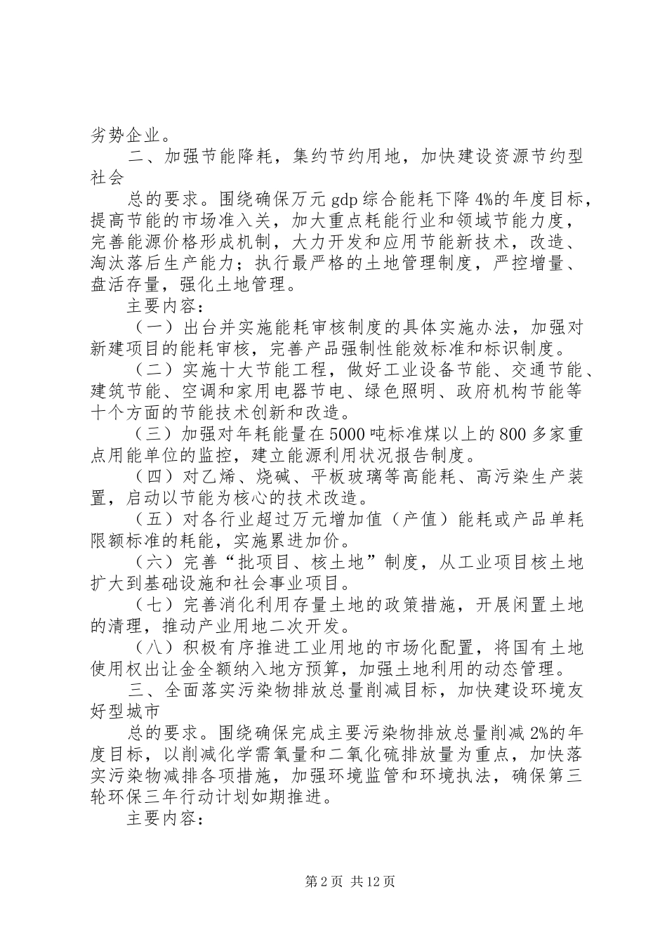 市政府重点工作安排计划_第2页