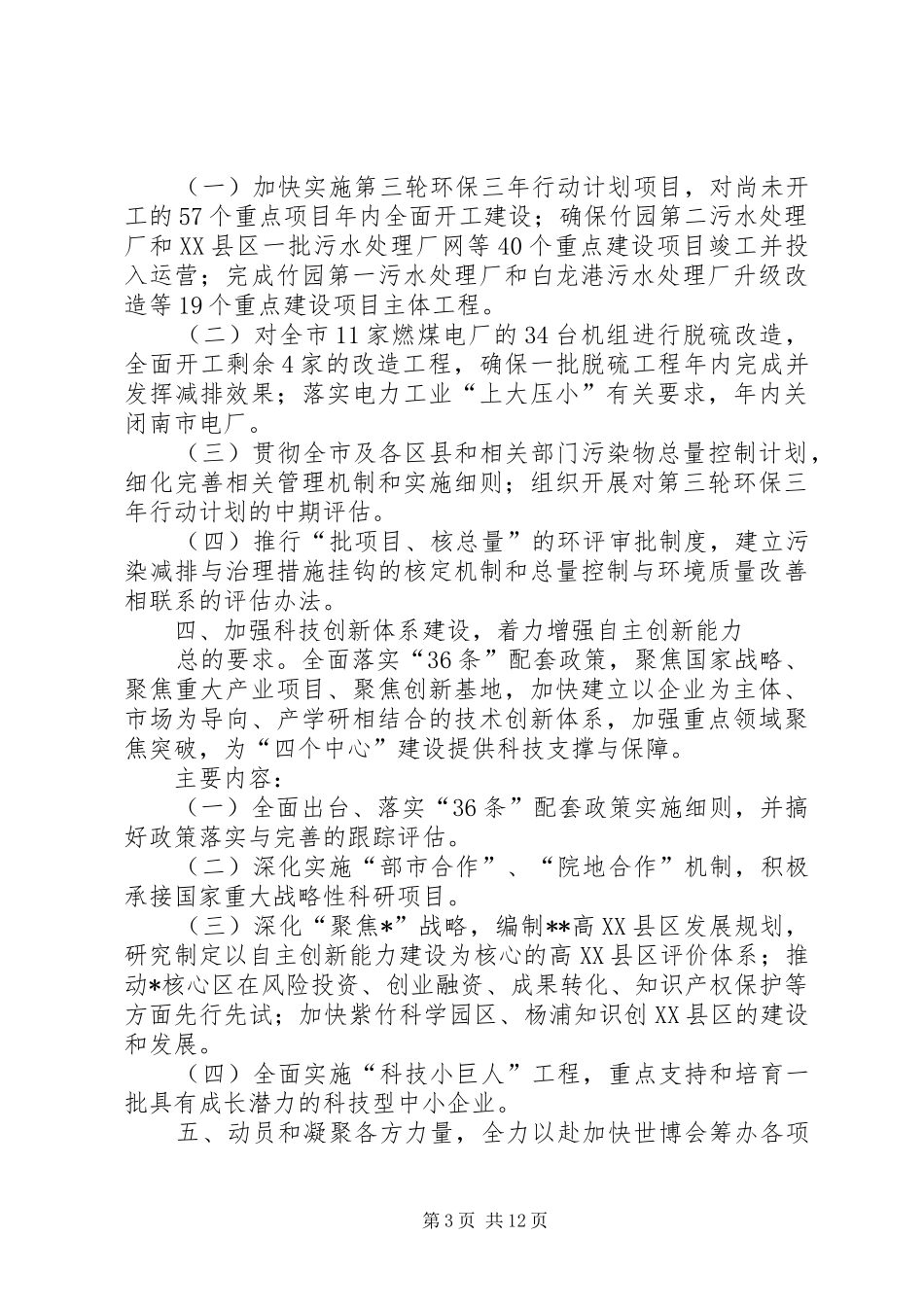 市政府重点工作安排计划_第3页