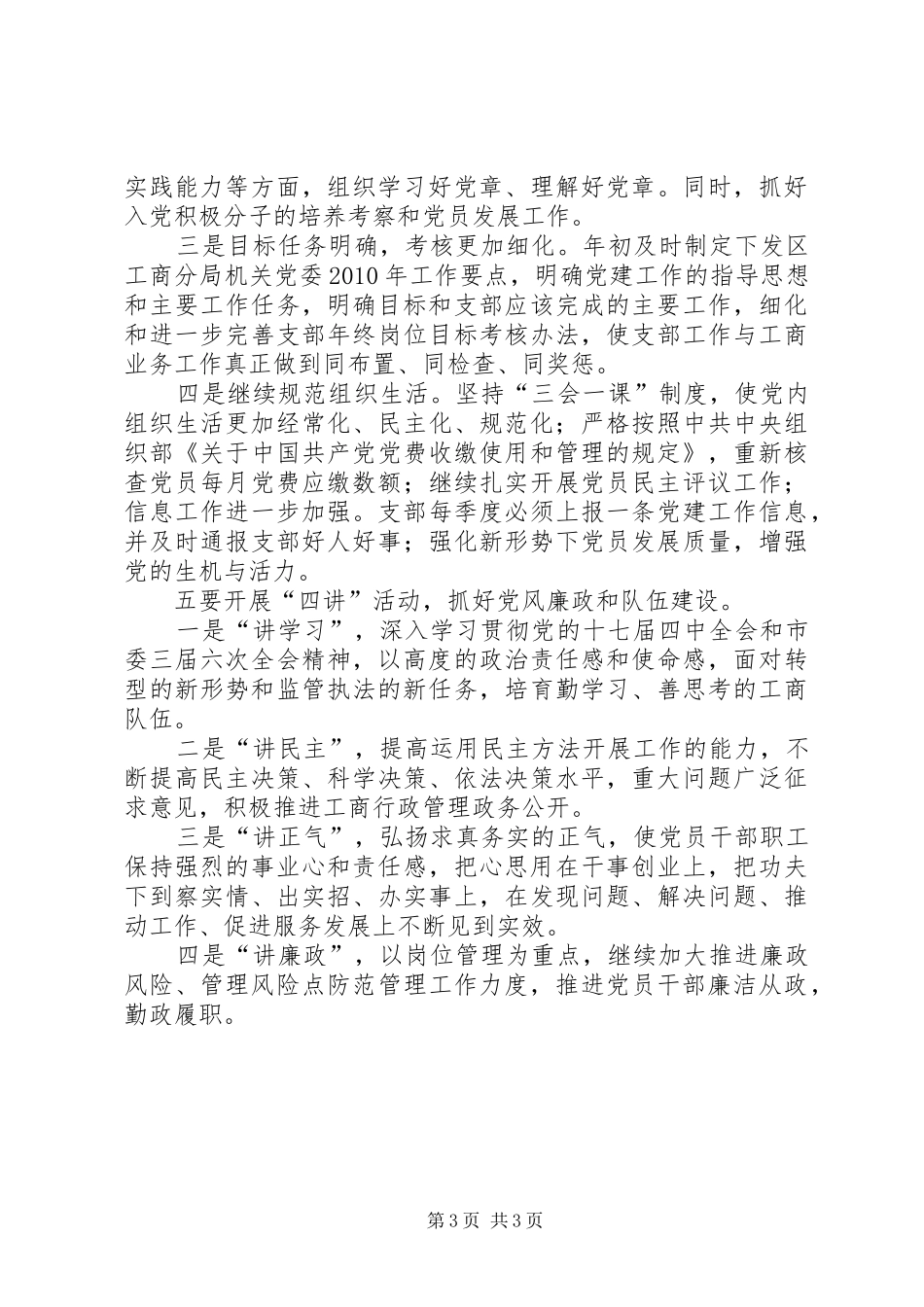 工商分局机关委员会工作计划_第3页