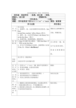 四年级下册英语Unit1导学案