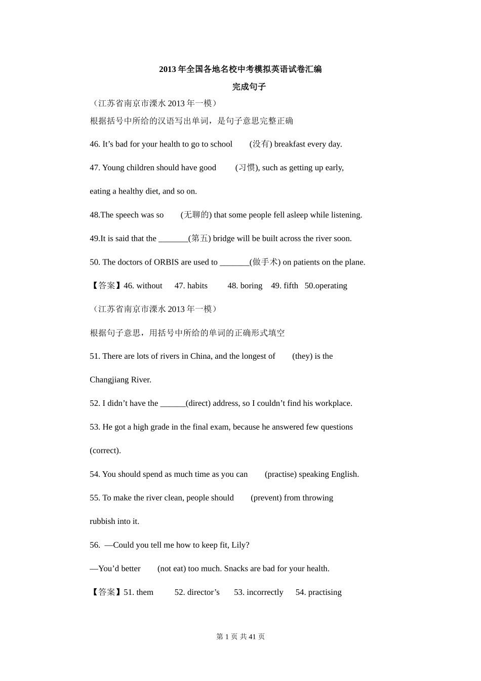 2013年全国各地名校中考模拟英语试卷汇编（完成句子）_第1页