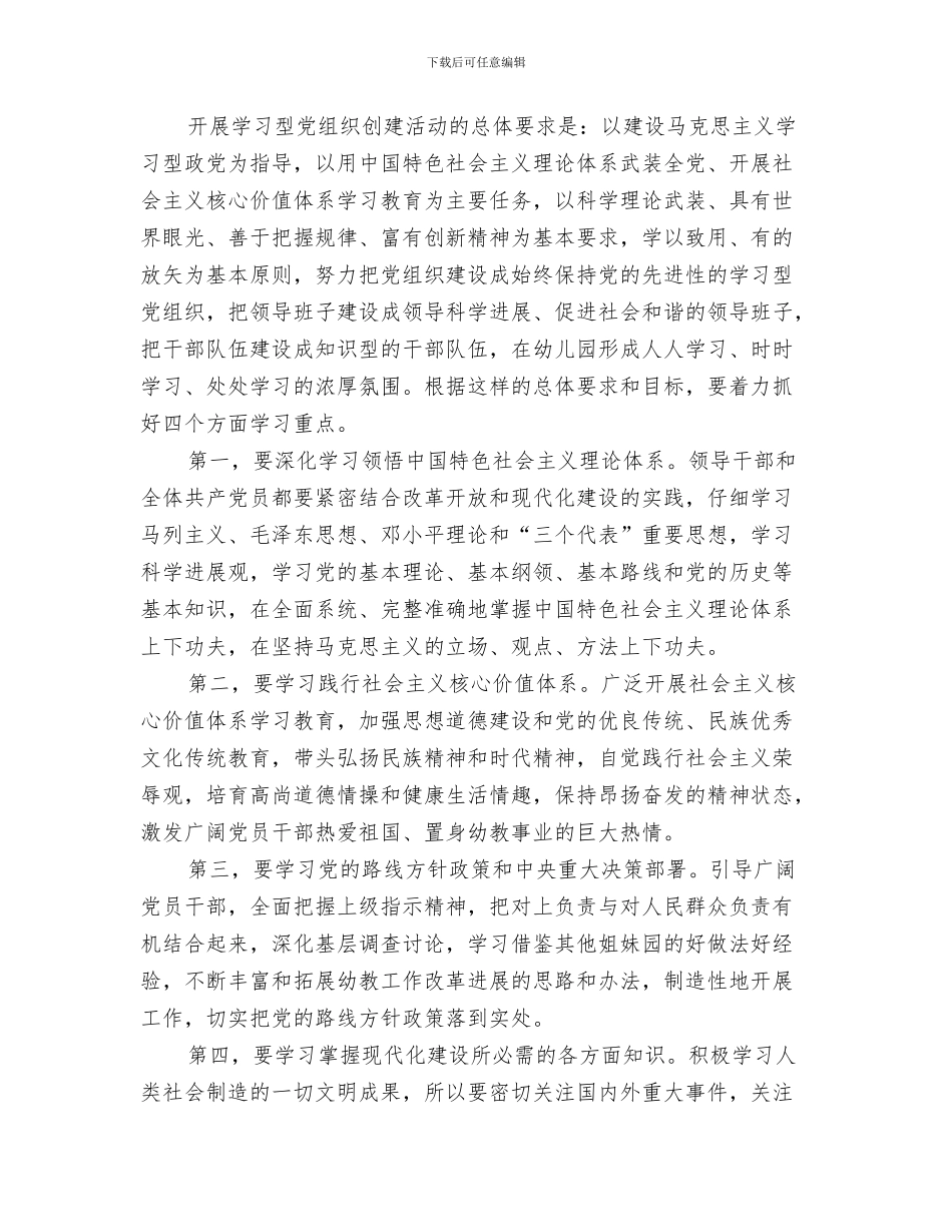 幼儿园推普工作计划范文与幼儿园推进学习型党组织建设动员大会讲话稿_第3页