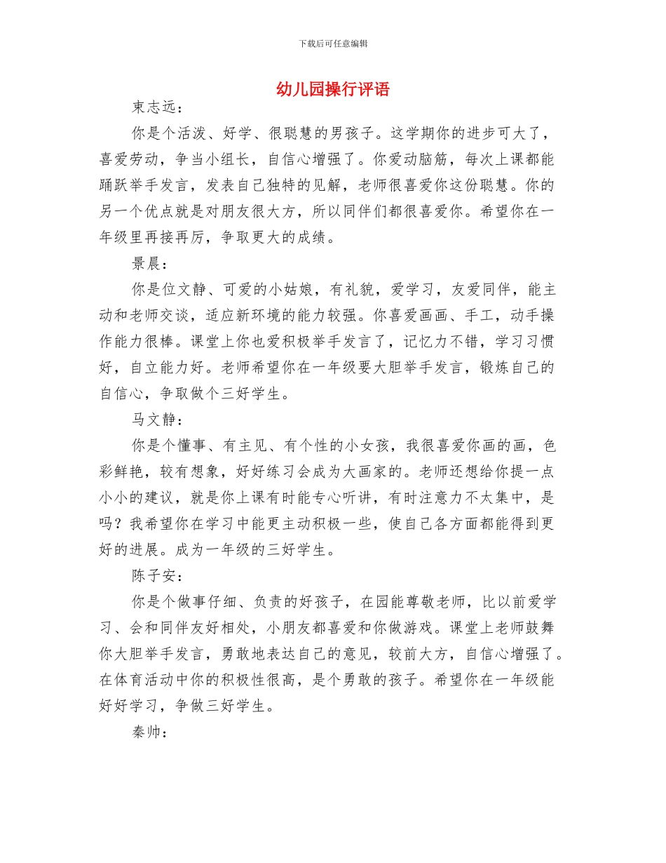 幼儿园推普工作计划范文与幼儿园操行评语汇编_第2页