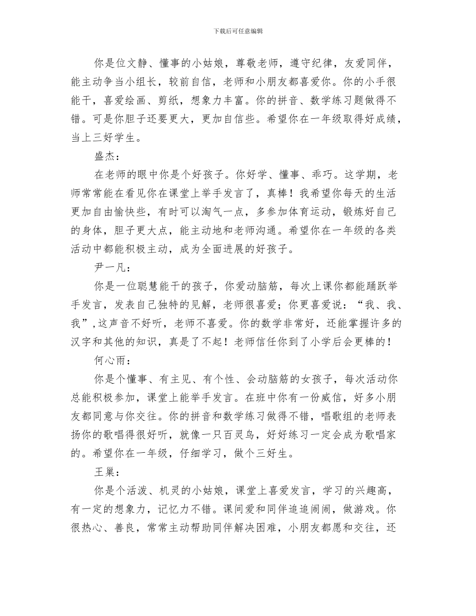 幼儿园推普工作计划范文与幼儿园操行评语汇编_第3页