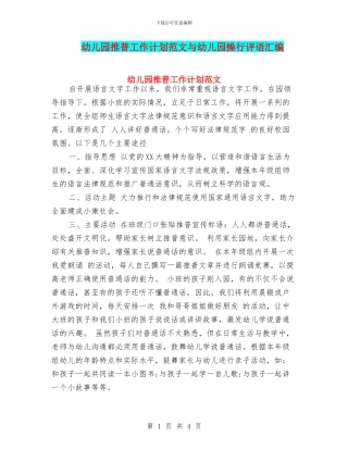 幼儿园推普工作计划范文与幼儿园操行评语汇编