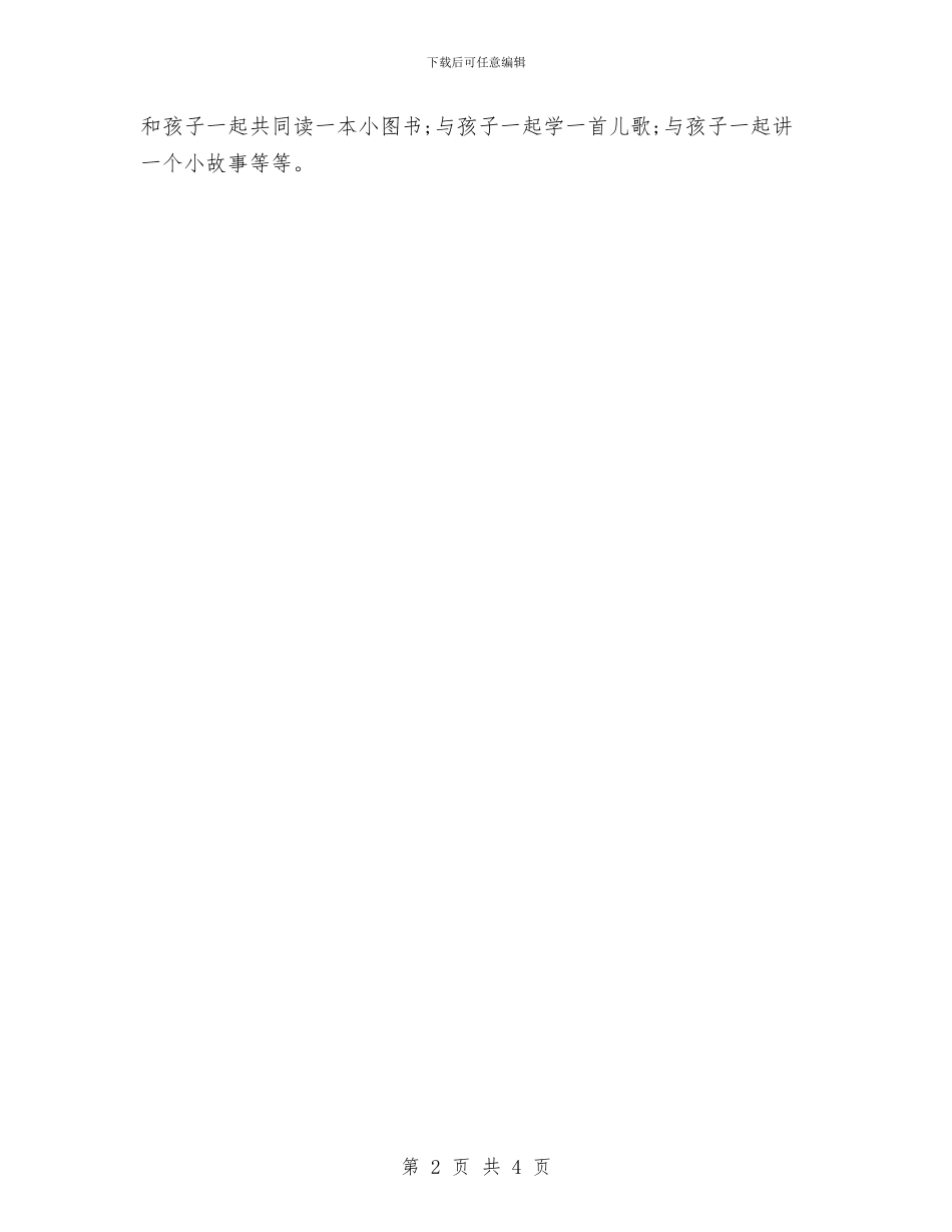 幼儿园推普工作计划范文与幼儿园推普工作计划范本汇编_第2页