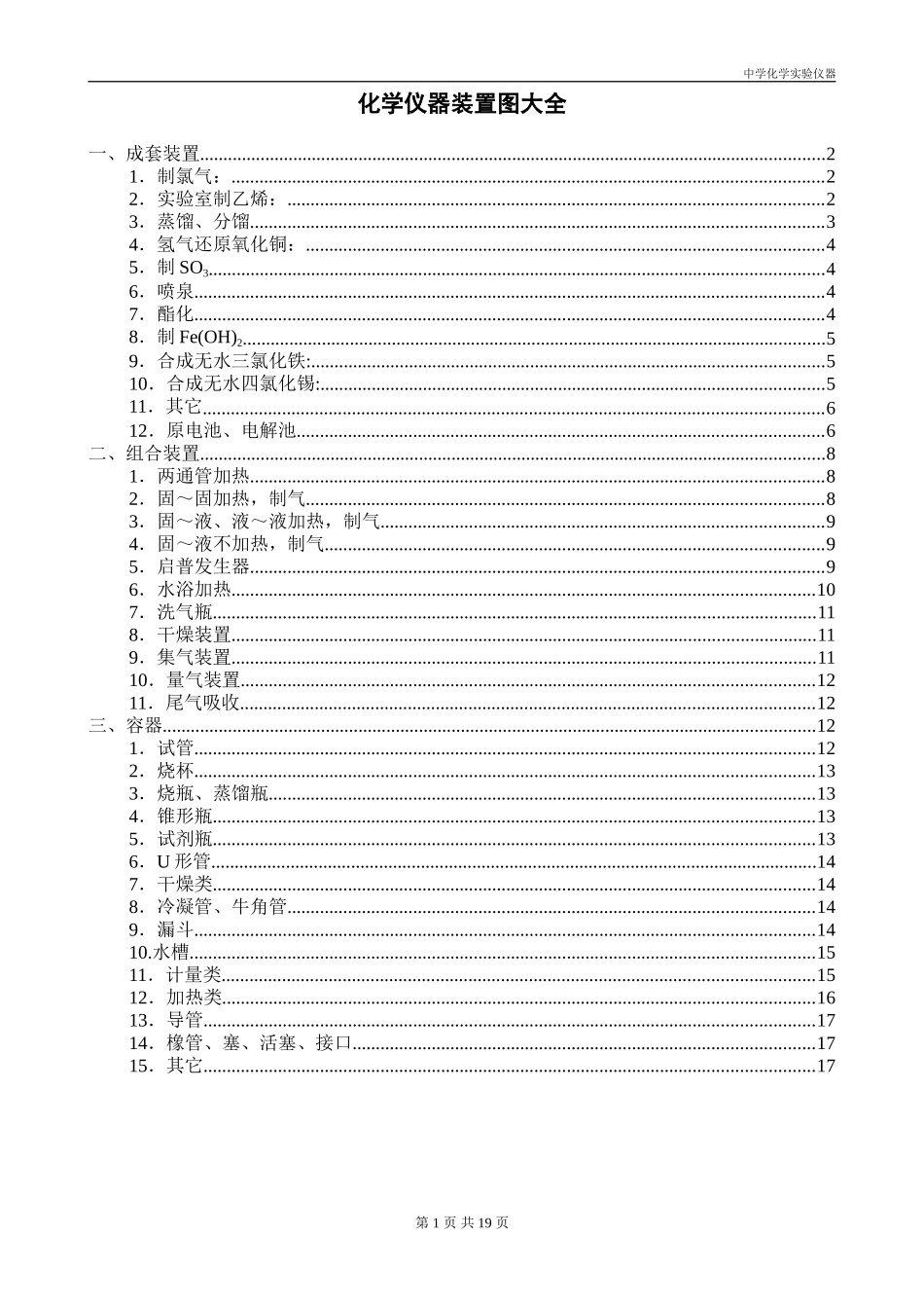中学化学各仪器矢量图大全_第1页