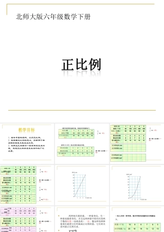 北师大版数学六年级下册《正比例》PPT