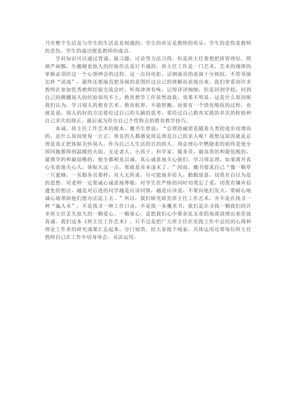 班主任工作艺术概述_第2页
