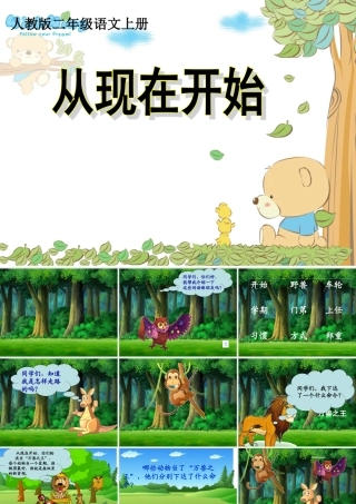 《从现在开始》PPT