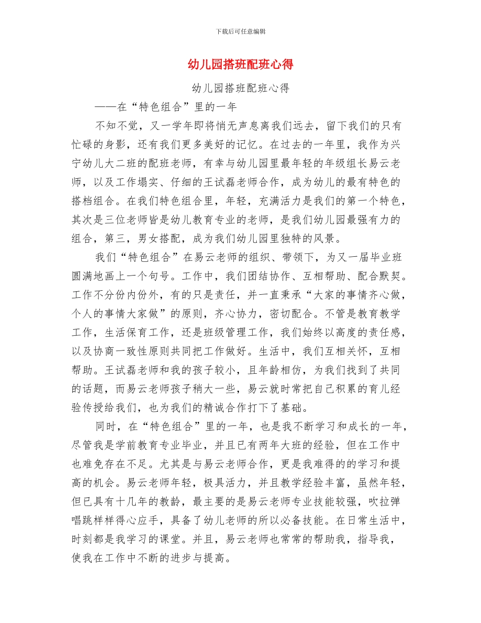 幼儿园推普工作计划范文与幼儿园搭班配班心得汇编_第3页