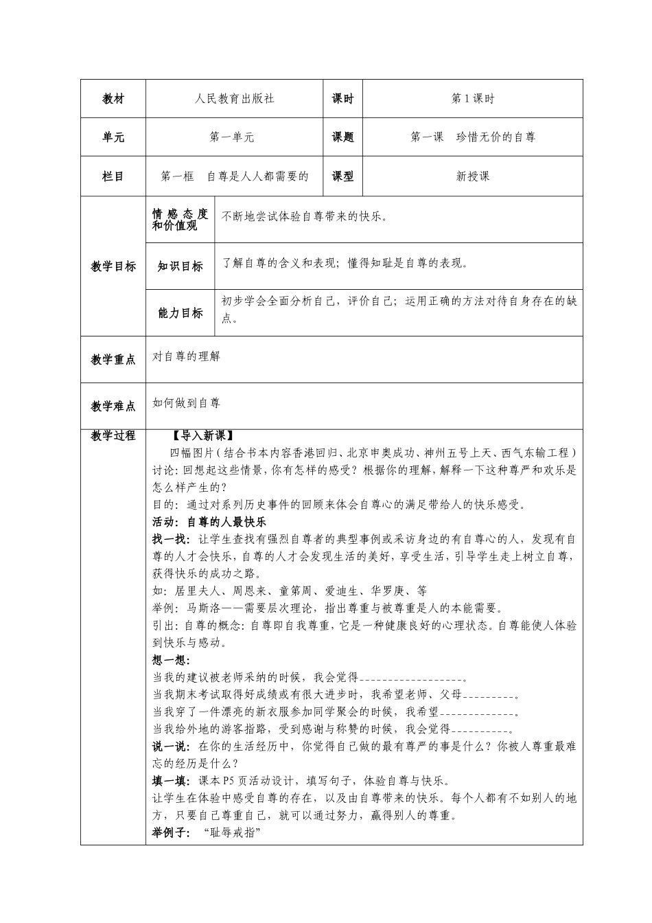 七年级思想品德（下）教案11_第1页