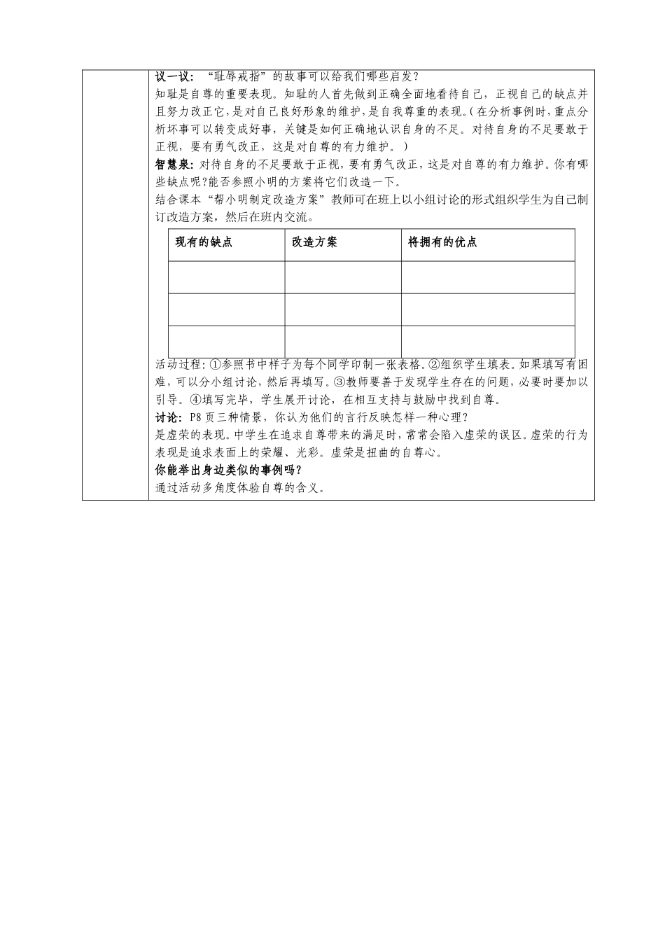 七年级思想品德（下）教案11_第2页