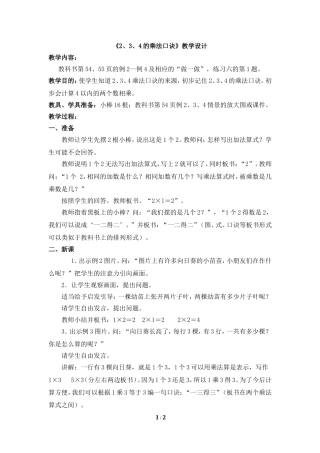 《2、3、4的乘法口诀》教学设计